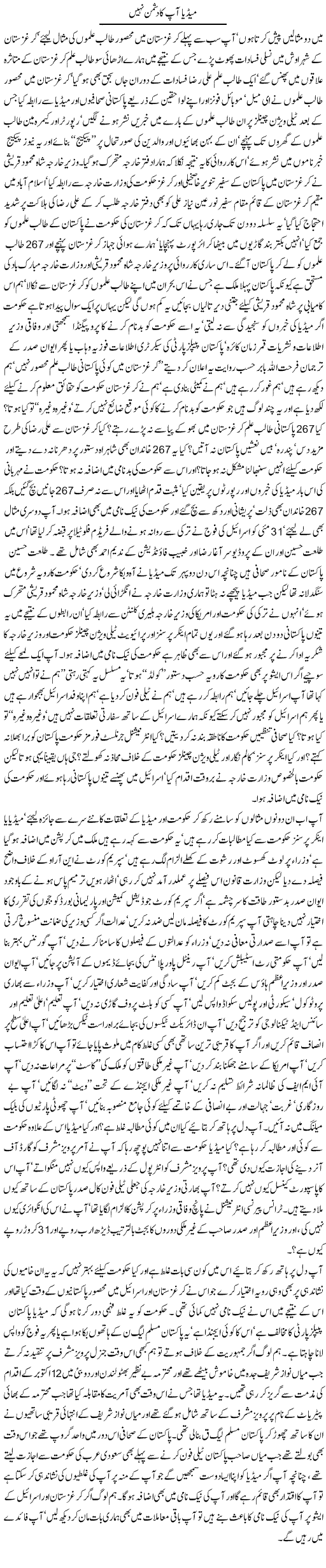 Media Dushman? Express Column Javed Chaudhry 17 June 2010