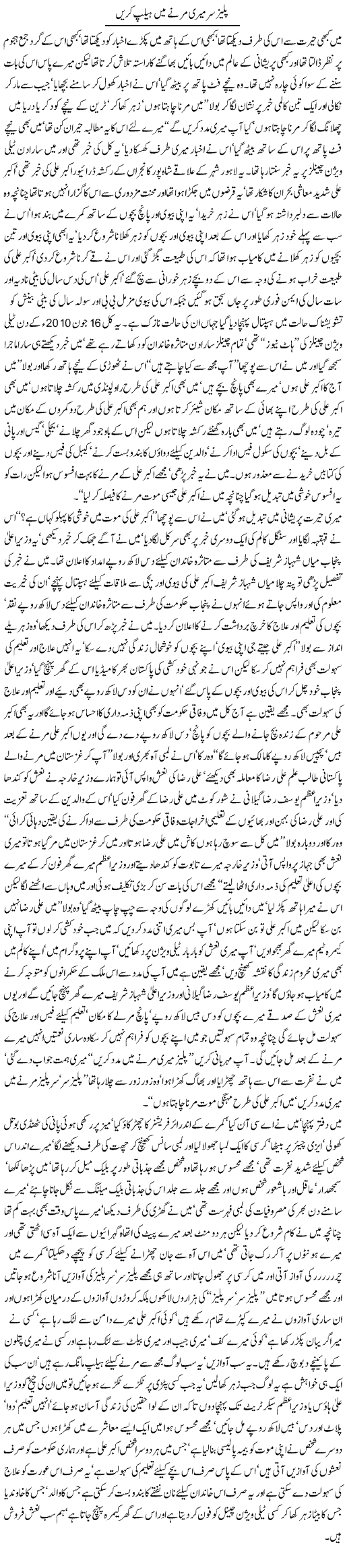 Marne mai help Express Column javed chaudhry 18 June 2010