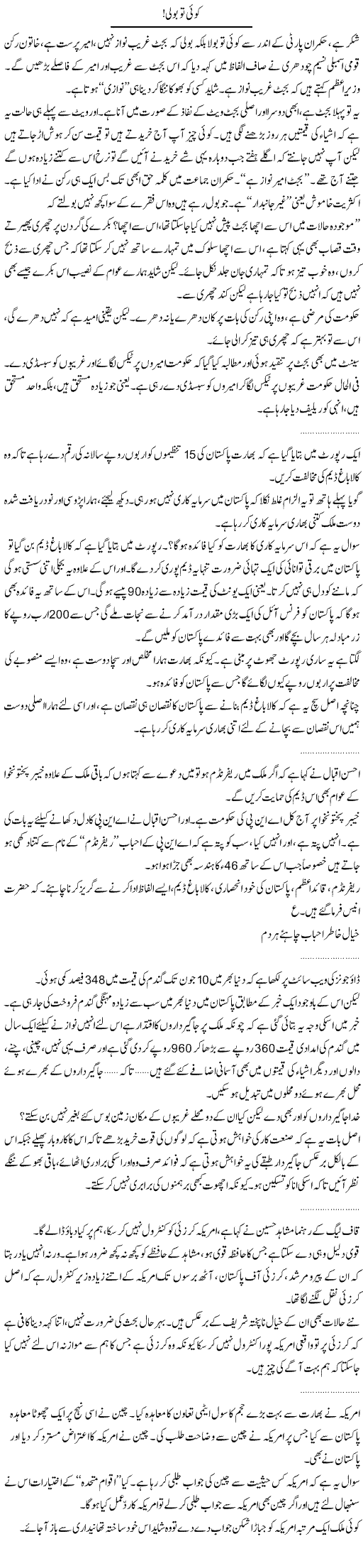 Koi to Boli Express Column Abdullah Tariq 19 June 2010