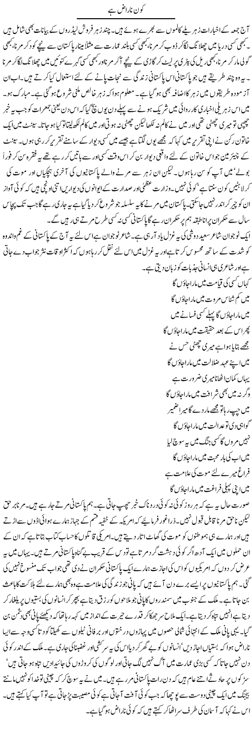 Kon Naraz hai? Express Column Abdul Qadir Hasan 19 June 2010