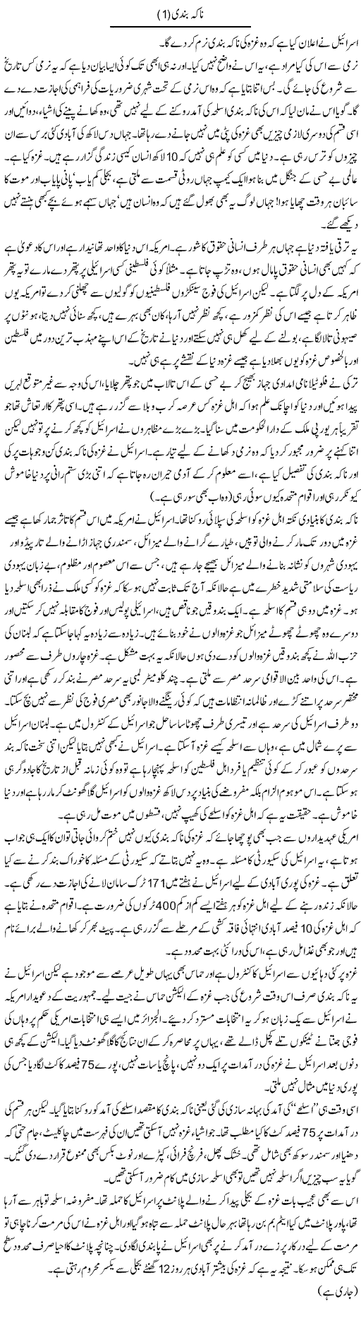 Naka Bandi Express Column Abdullah Tariq 21 June 2010