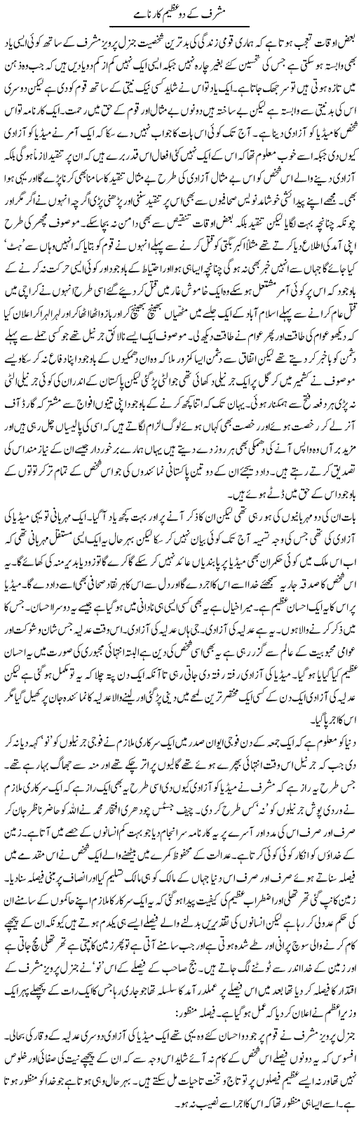 Musharraf ke kar namee Express Column Abdul Qadir 21 June 2010
