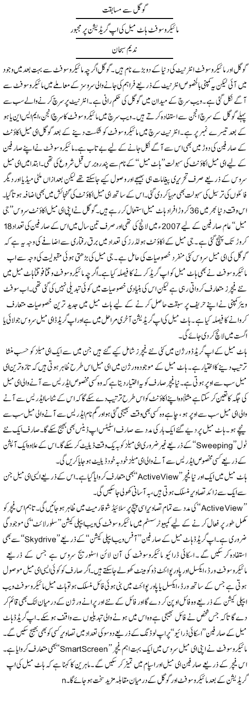 Urdu column on Google vs Microsoft