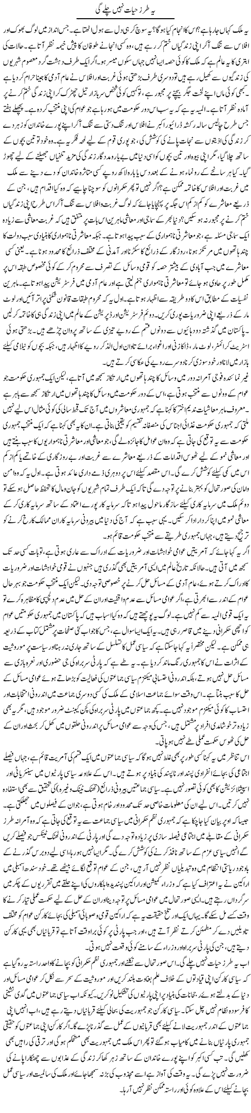 Urdu column on critical situation of Pakistan