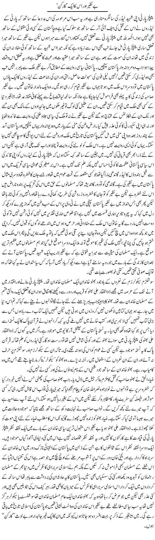 Benazir Express Column Abdul Qadir Hasan 22 June 2010