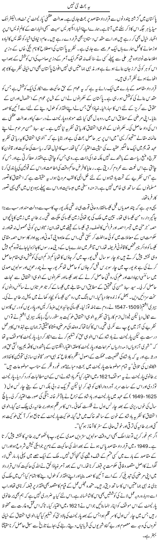 Behas Nai nahi Express Column Hameed Akhtar 22 June 2010