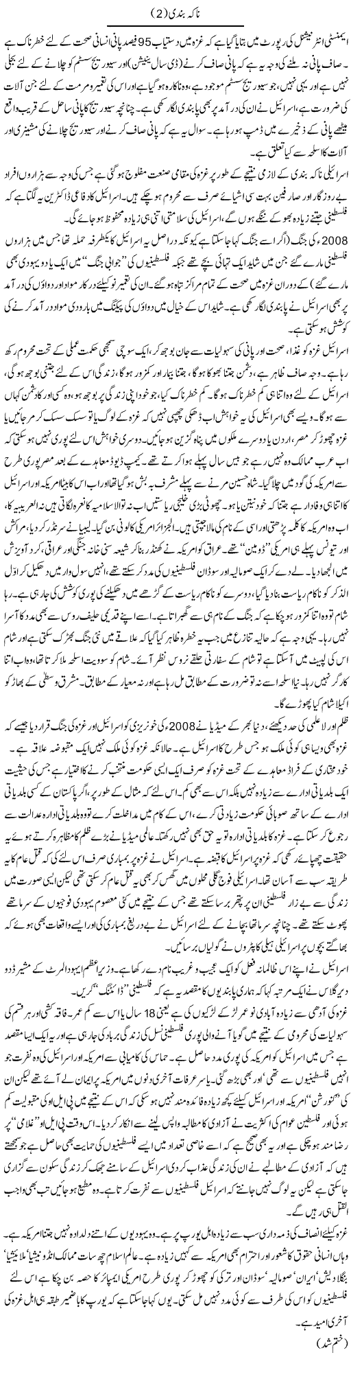 Naka Bandi (2) Express Column Abdullah Tariq 22 June 2010