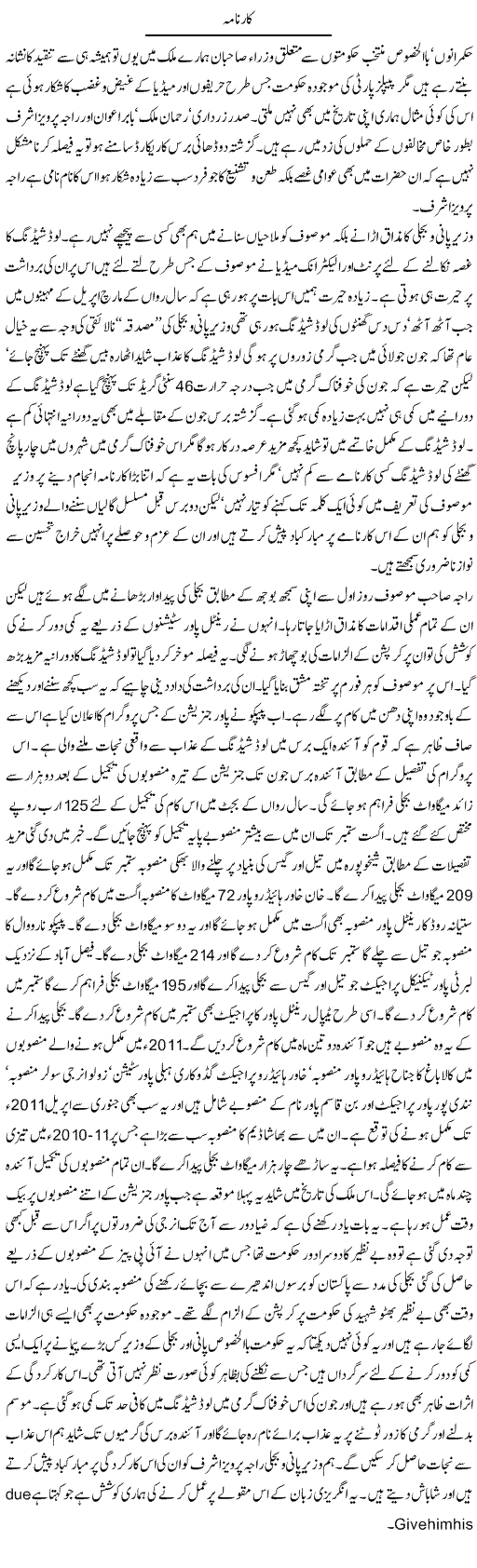 Karnama Express Column Hameed Akhtar 24 June 2010