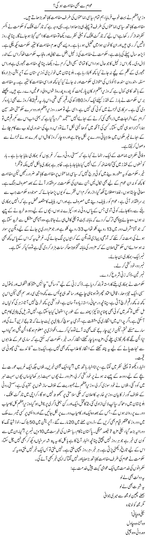 Awam se mufahmaat Express Column Abdullah Tariq 24 June 2010