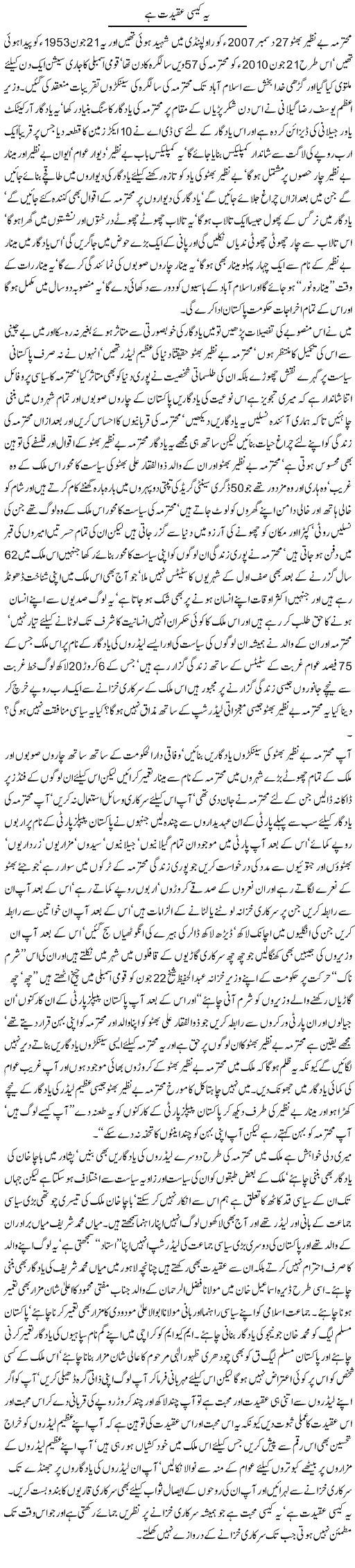 Kasi Aqeedat Express Column Javed Chaudhry 24 June 2010