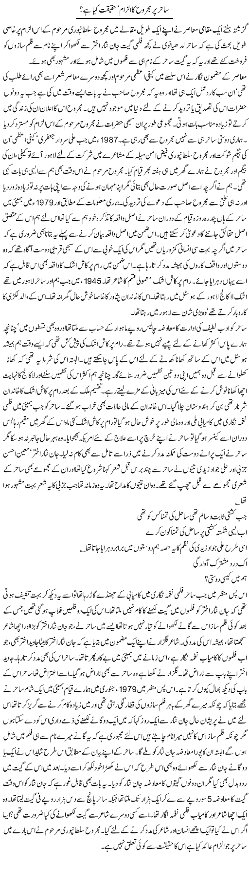 Sahar Majroh Express Column Hameed Akhtar 25 June 2010