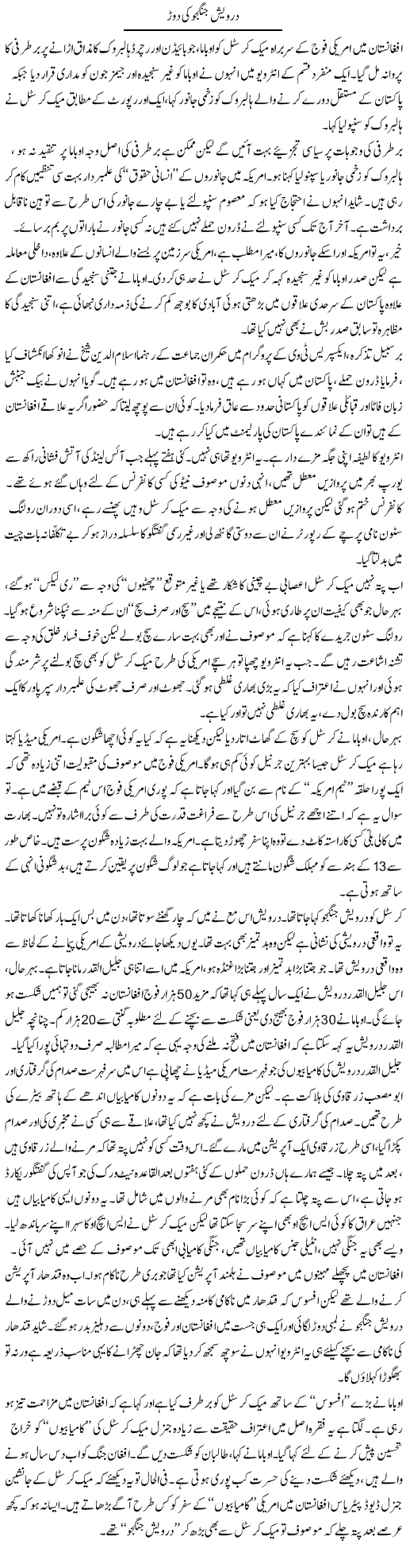 Darvesh Jangju Express Column Abdullah Tariq 25 June 2010