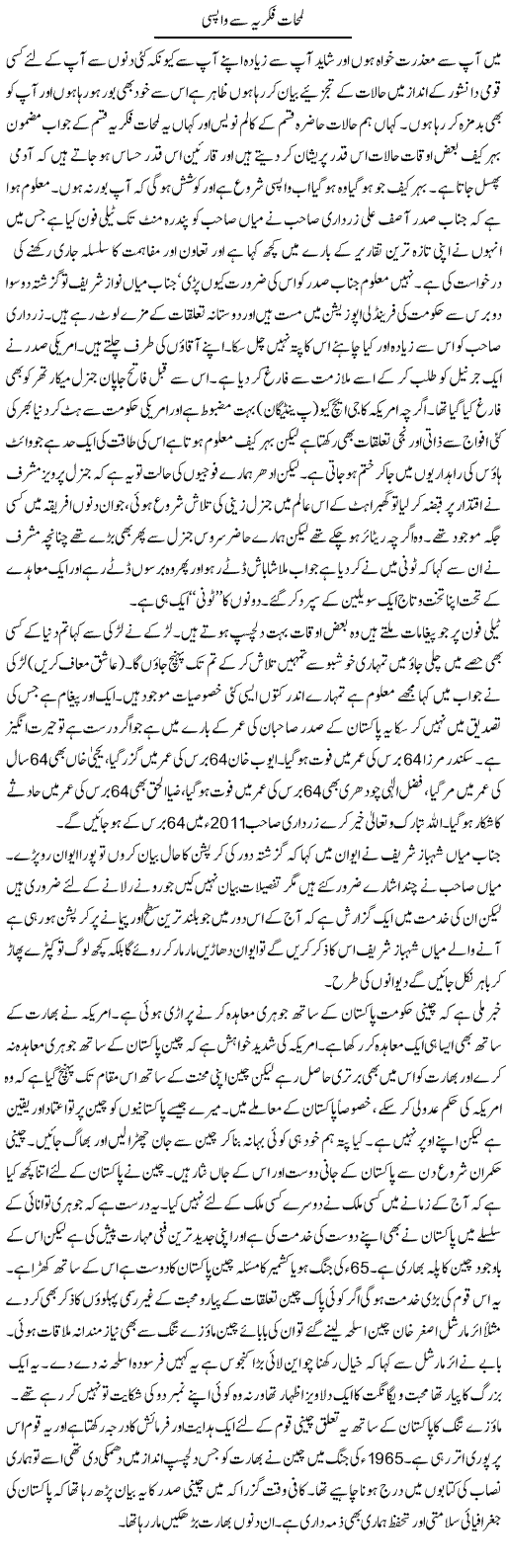Lamhaat Fikriya Express Column Abdul Qadir Hasan 26 June 2010