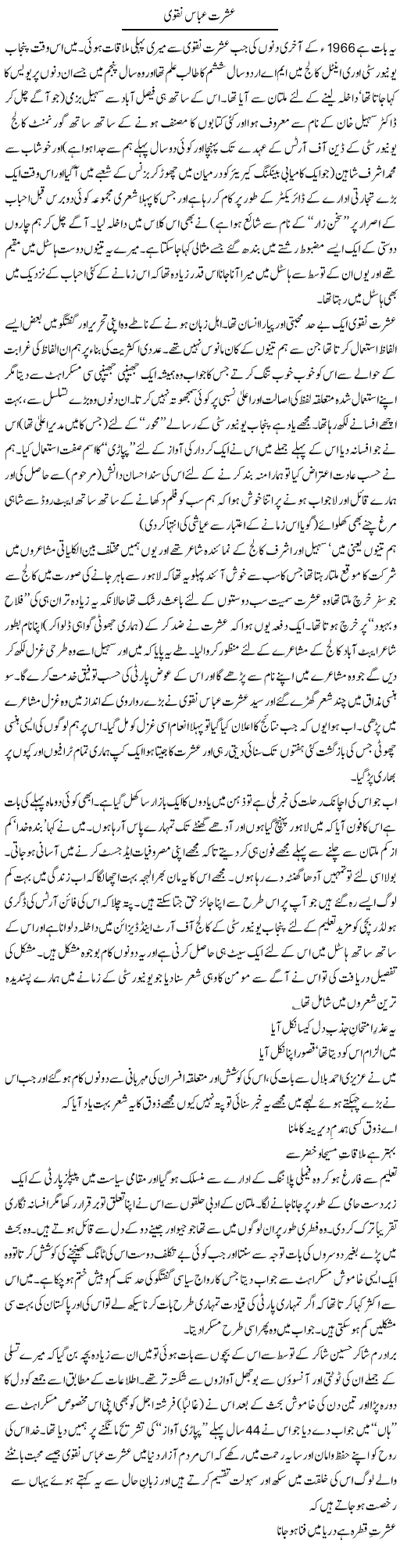 Eshrat Abbas Express Column Amjad Islam 27 June 2010