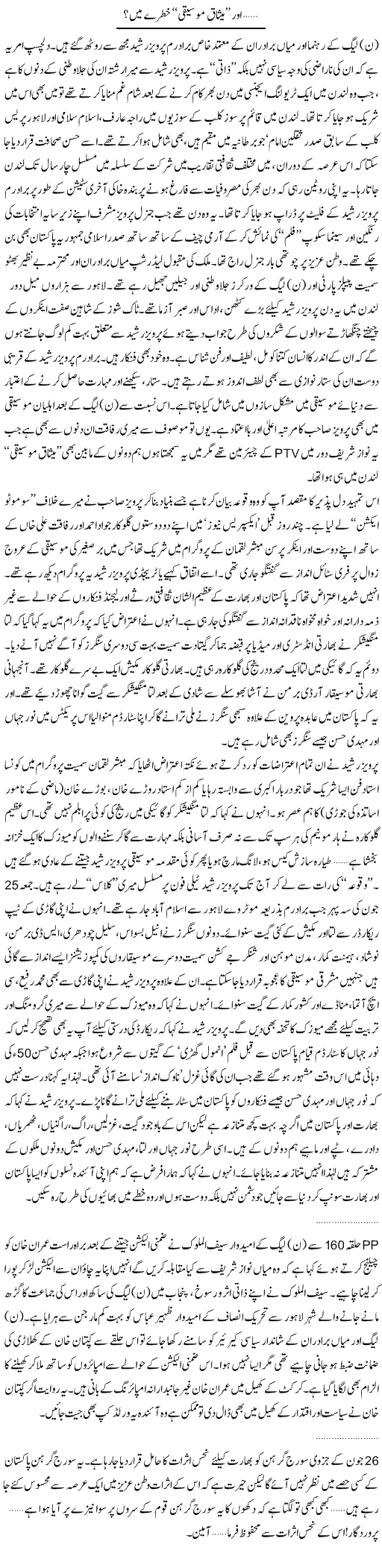 Misaq Mosiqi Express Column Tahir Sarwar 27 June 2010
