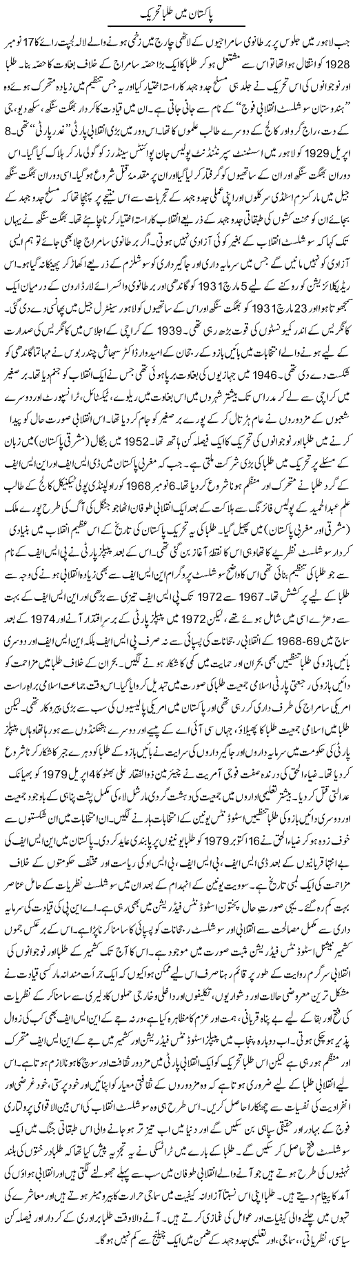Talba Tehreek Express Column Zubair Rehman 27 June 2010