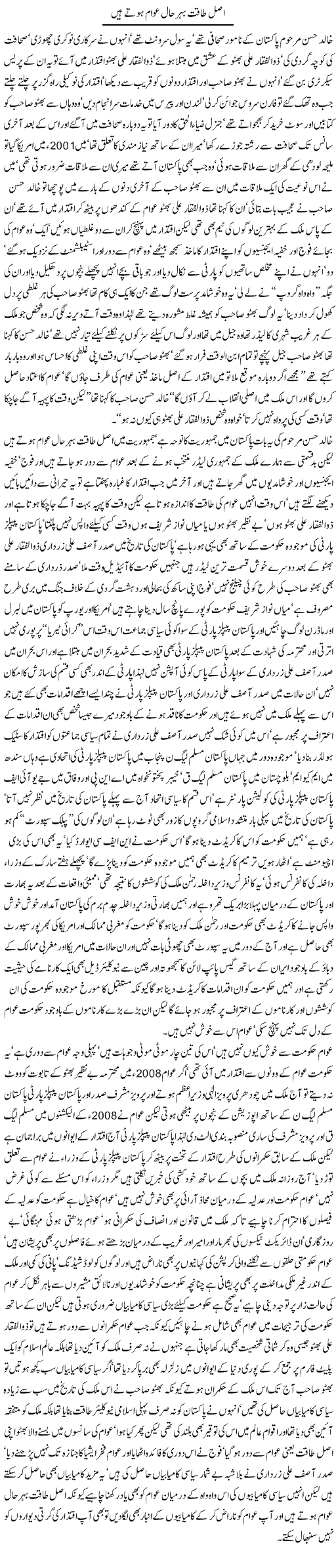 Awam ki Takat Express Column Javed Chaudhry 29 June 2010