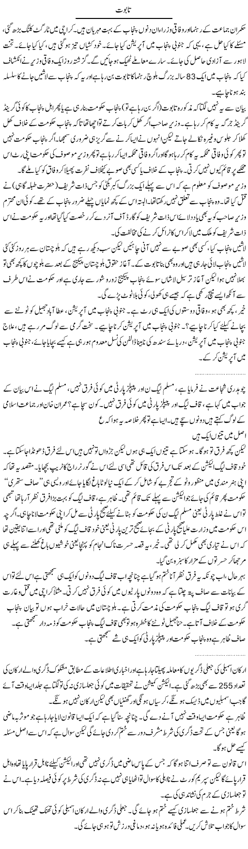 Tabot Express Column Abdullah Tariq 29 June 2010
