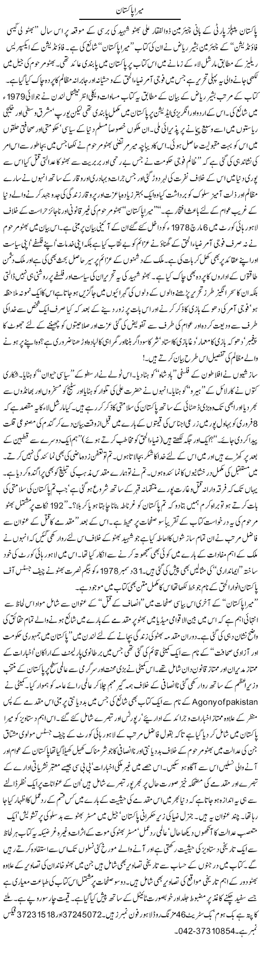 Mera Pakistan Express Column Hameed Akhtar 29 June 2010
