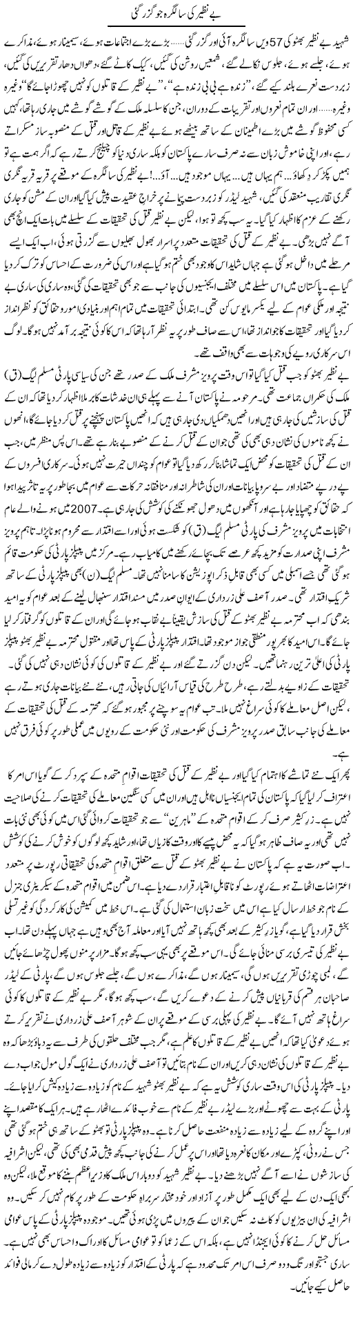 Benazir ki Birthday Express Column Anwar Hasan 29 June 2010