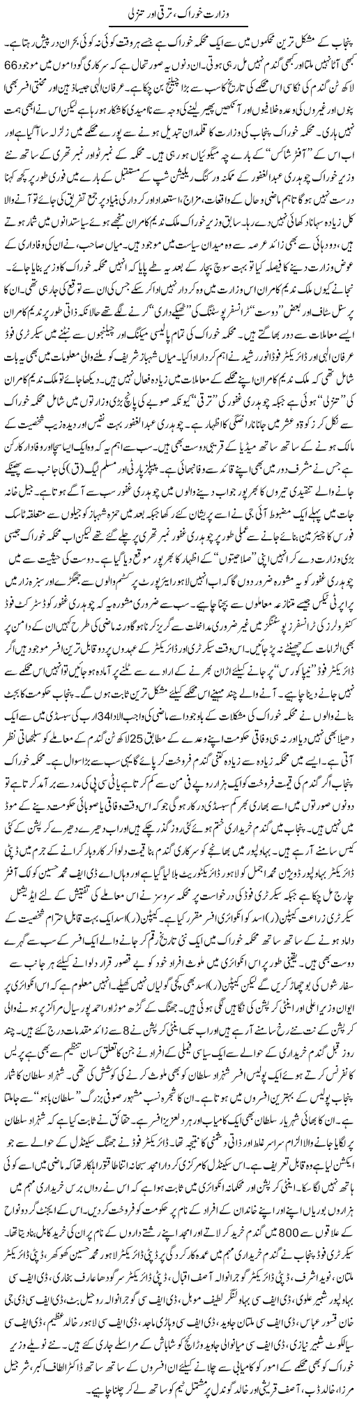 Wazarat Khorak Express Column Rizwan Asif 30 June 2010