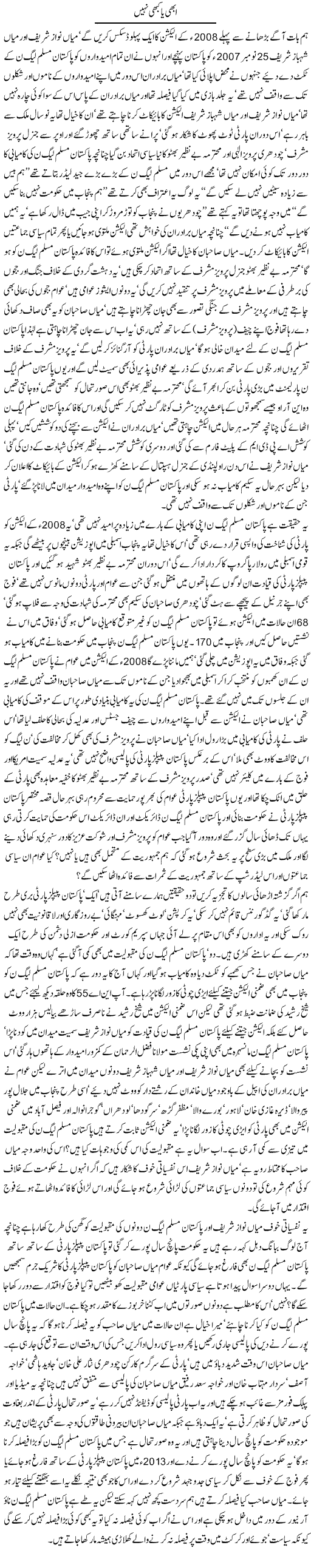 Abhi ya kabhi nahi Express Column Javed Chaudhry 1 July 2010