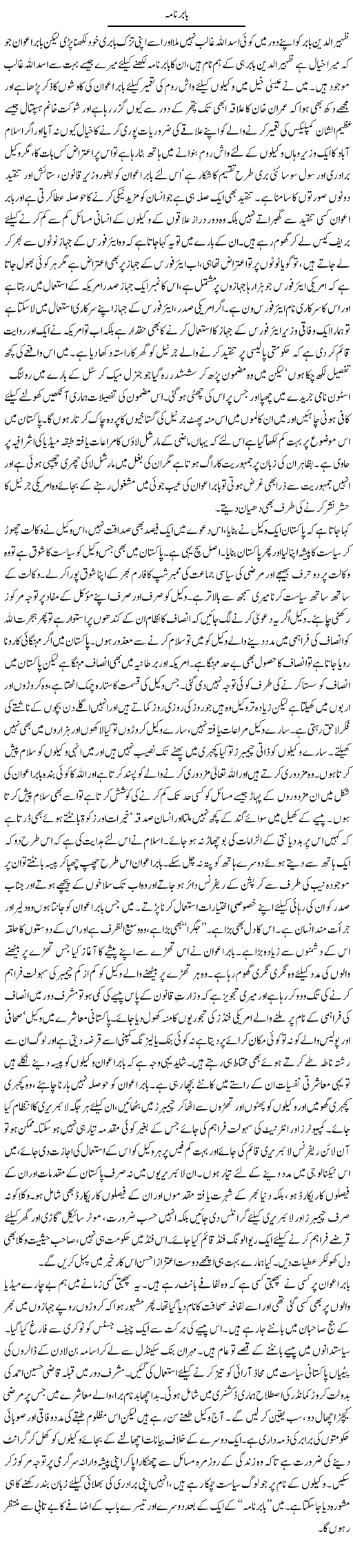 Asad Ullah Ghalib writes about issue of Baber Awan