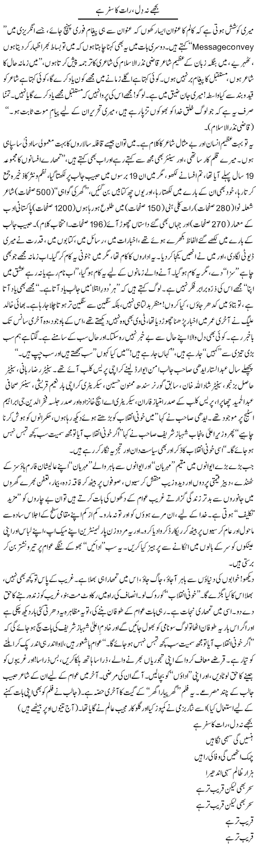 An interesting Urdu column by Saeed Pervaiz