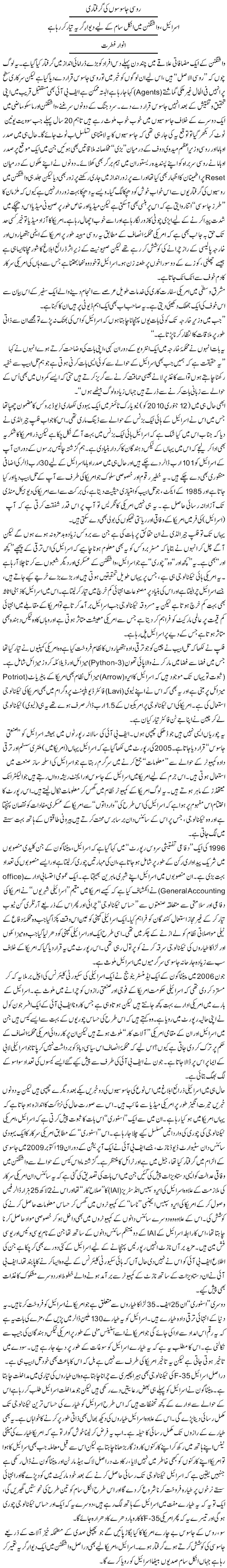 Russian spies arrested dramatically, read in Urdu