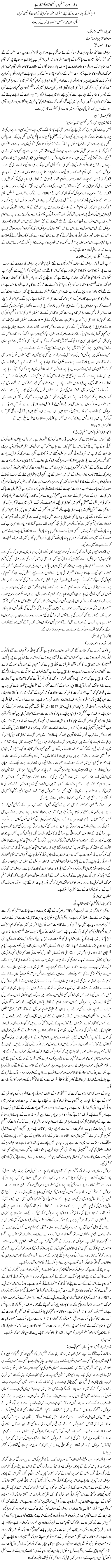 Urdu report of Express forum seminar