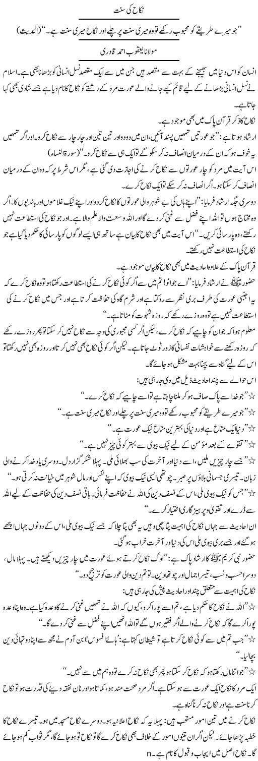 Nikah ki Sunnat