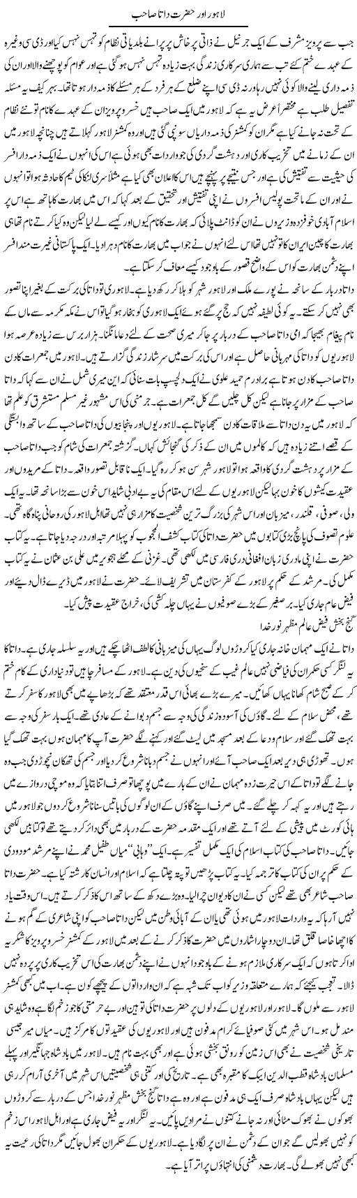 Lahore aur Data Sahab Express Column Abdul Qadir Hasan 3 July 2010