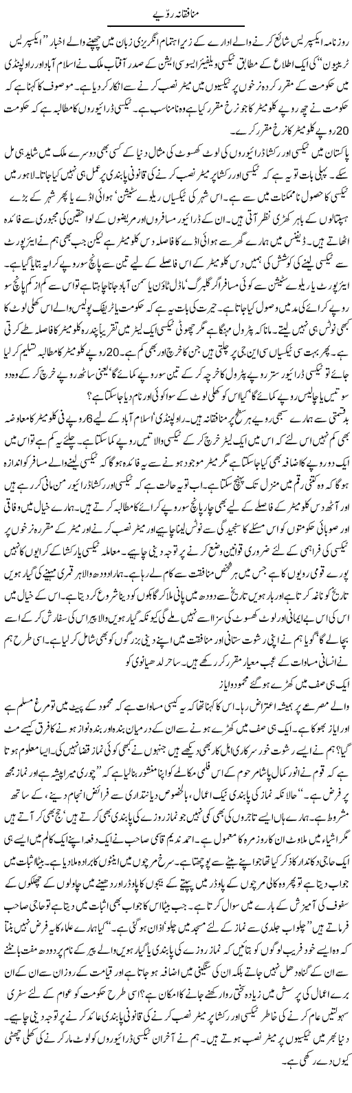 Munafqana Ravaiye Express Column Hameed Akhtar 3 July 2010