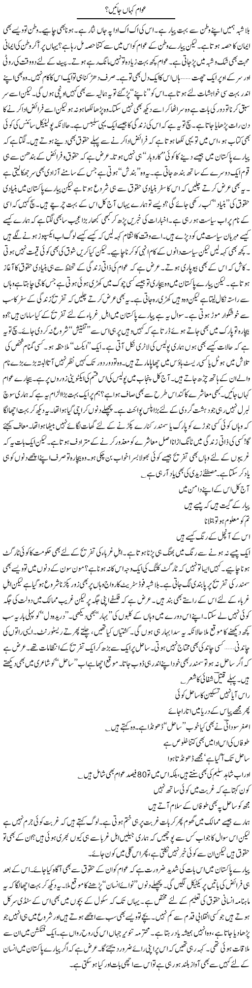 Awam Kahan Express Column Ijaz Hafeez 3 July 2010