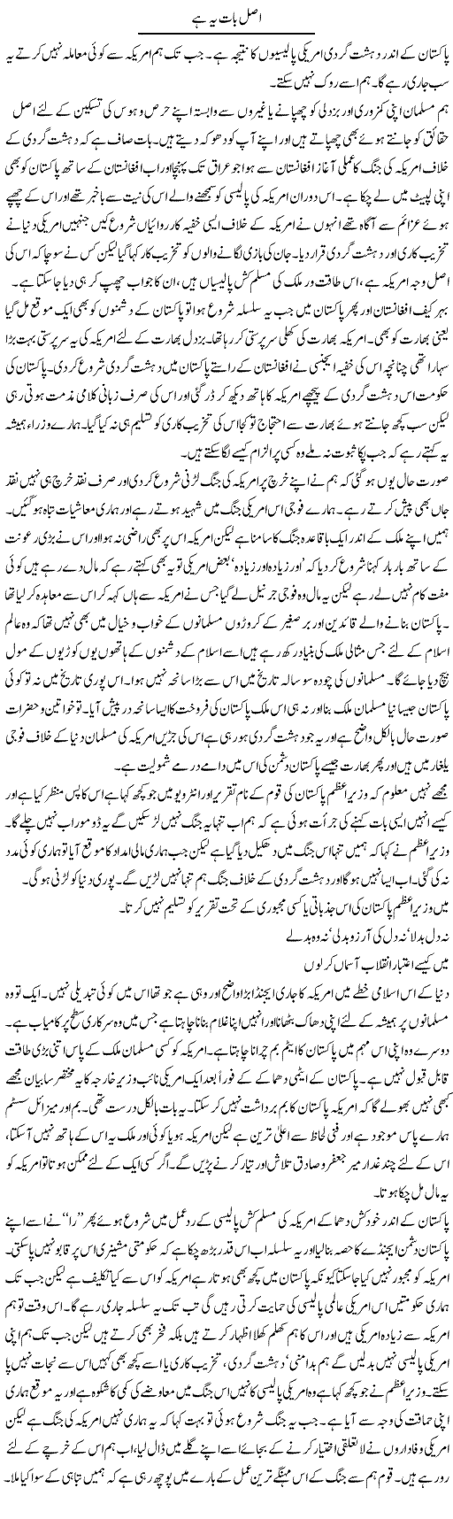 Asal Baat Express Column Abdul Qadir Hasan 4 July 2010