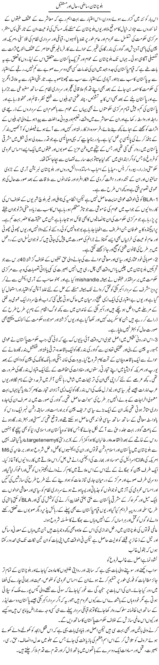 Balochistan Express Column Amjad Islam 4 July 2010