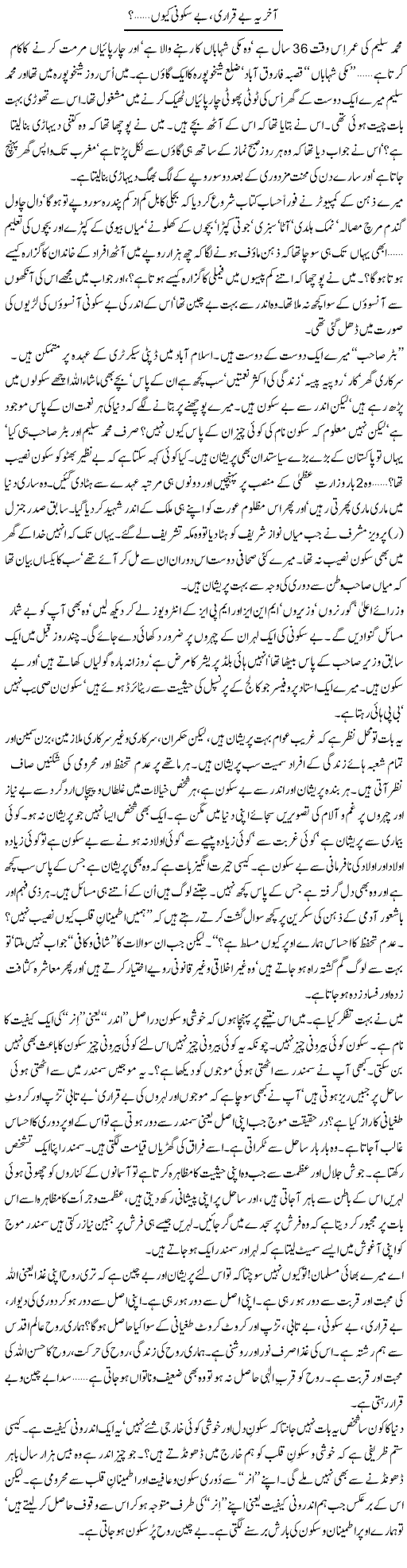 Be Qarari Express Column Matloob Hasan 4 July 2010