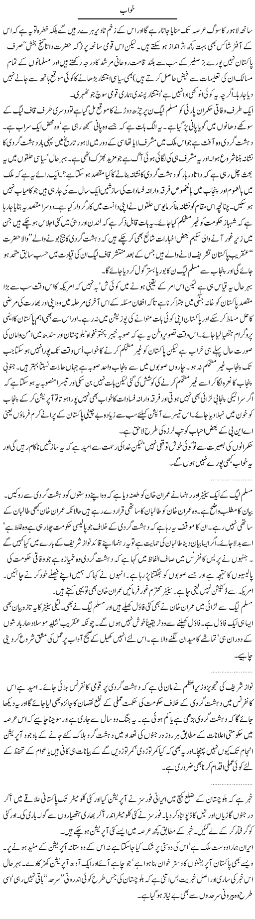 Khwab Express Column Abdullah Tariq 5 July 2010