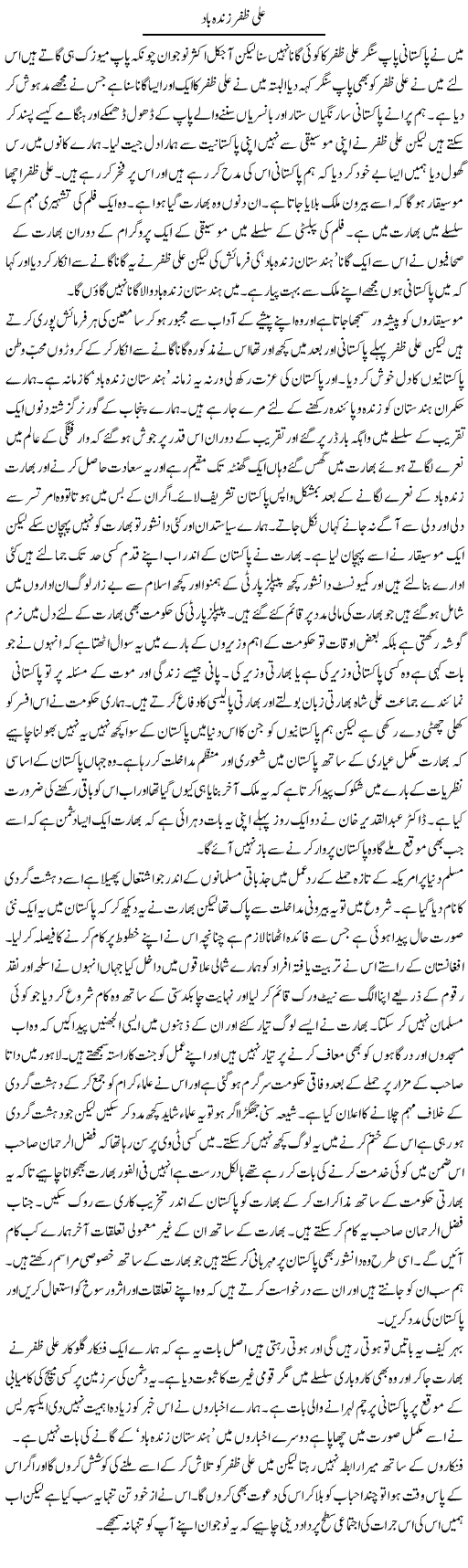 Ali Zafar Zindabad Express Column Abdul Qadir Hasan 6 July 2010