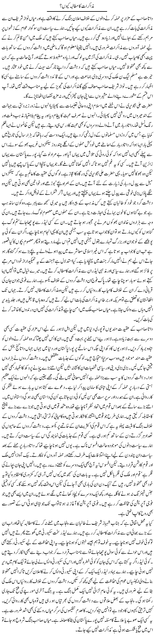 Muzakraat Express Column Iyaz Khan 6 July 2010