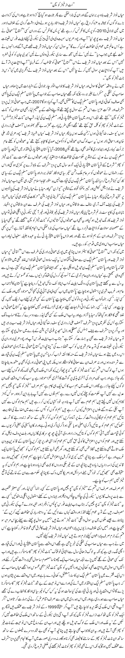 It Is Fair Express Column Javed Chaudhry 6 July 2010