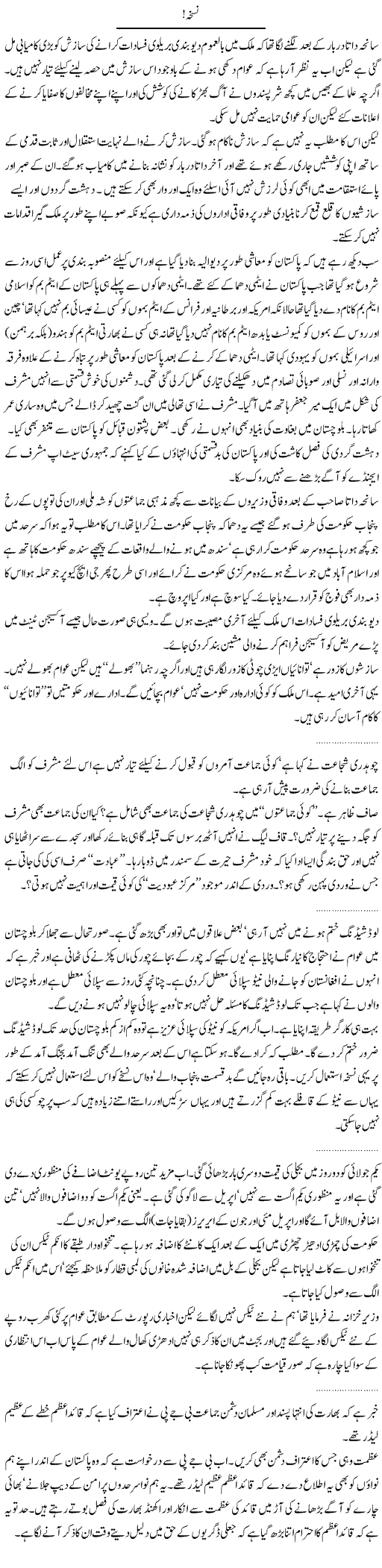 Nuskhaa Express Column Abdullah Tariq 6 July 2010