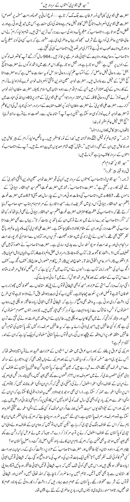 Matloob Hussain writes about Syed Ali Hajveri