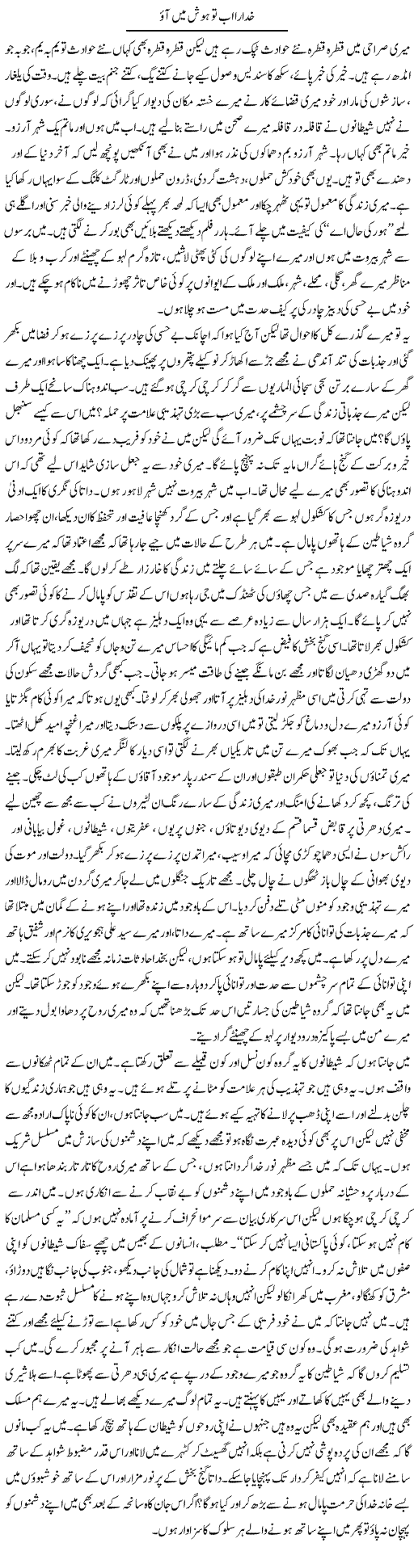 Attacks on Daata Darbar, Urdu column of Atif Aleem