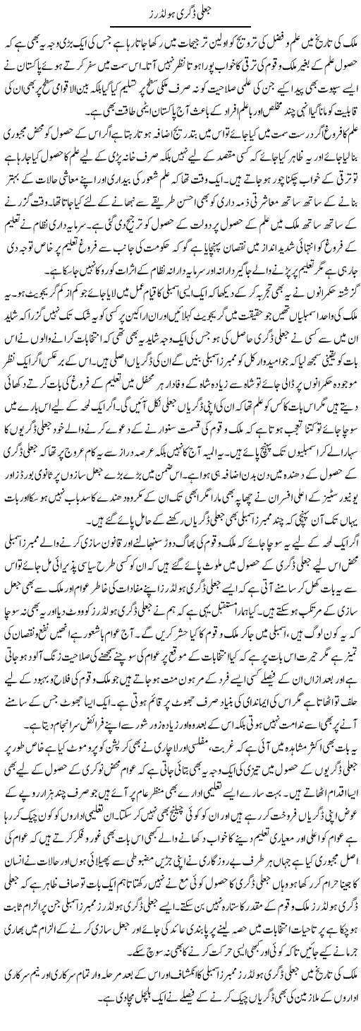 Fake degrees holders,Urdu column by Yousuf Abbassi
