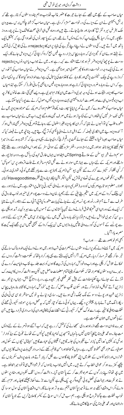 Terrorism and my good impression,Urdu column by Hameed Ahmed Sethi