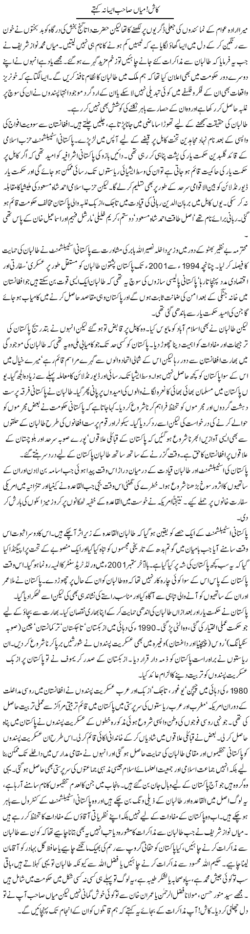 Mian Sahab Asa Kahte Express Column Latif Chaudhry 7 July 2010