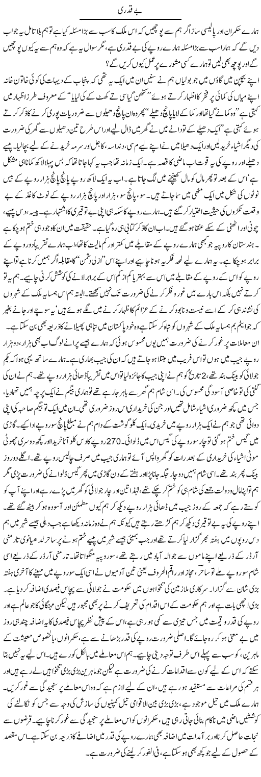 Be Qadri Express Column Hameed Akhtar 9 July 2010