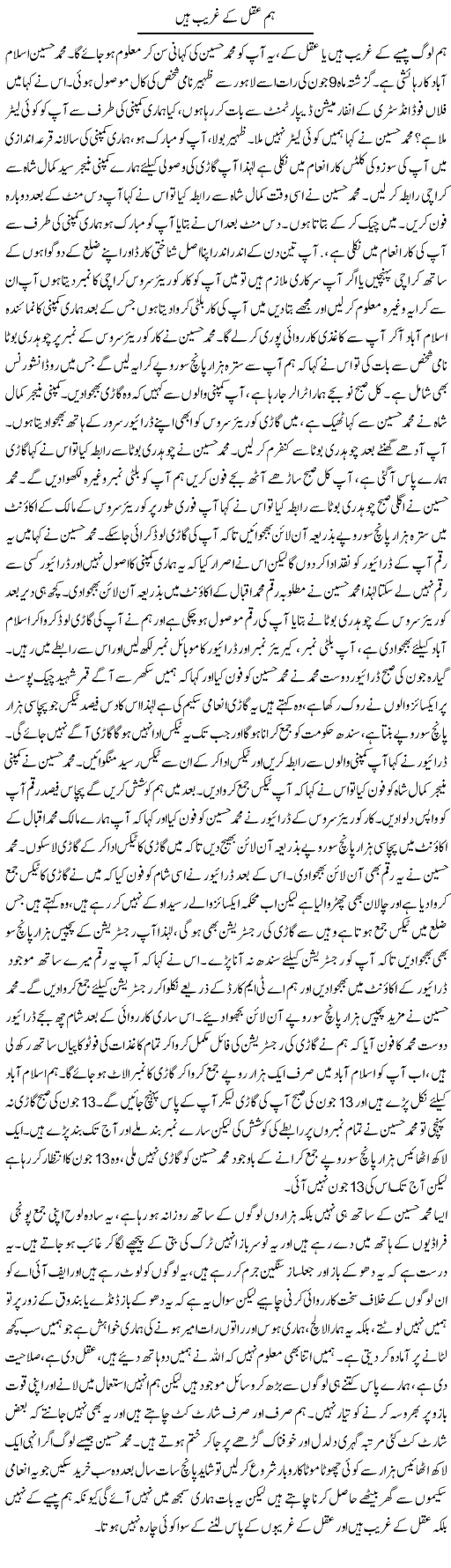 Aqal Ke Gareeb Express column Amad Chaudhry 9 July 2010