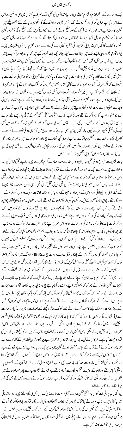Pakistan China Express Column Abdul Qadir Hasan 11 July 2010
